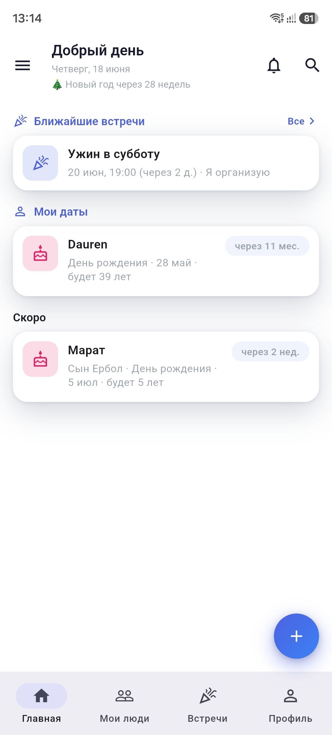 Главный экран ESTE: ближайшие встречи и важные даты с обратным отсчётом